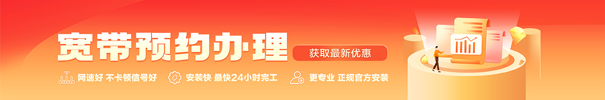 武穴宽带办理安装 武穴宽带在线办理入口